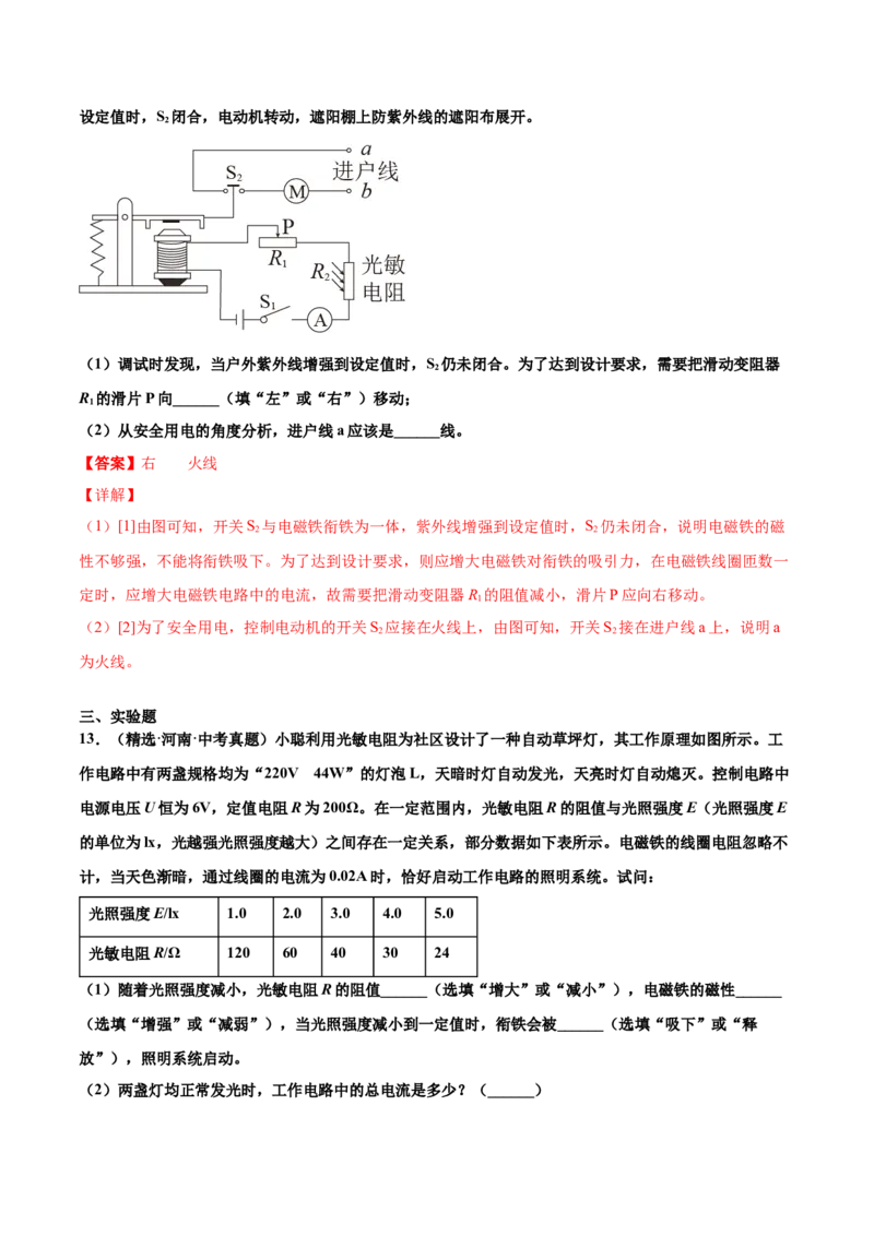 第二十章电与磁（真题精选）（解析版）_初中全科电子版试卷练习试题_物理_9年级上下册物理试题_人教版物理九年级全一册单元试卷（027份）_单元试卷第1套10套