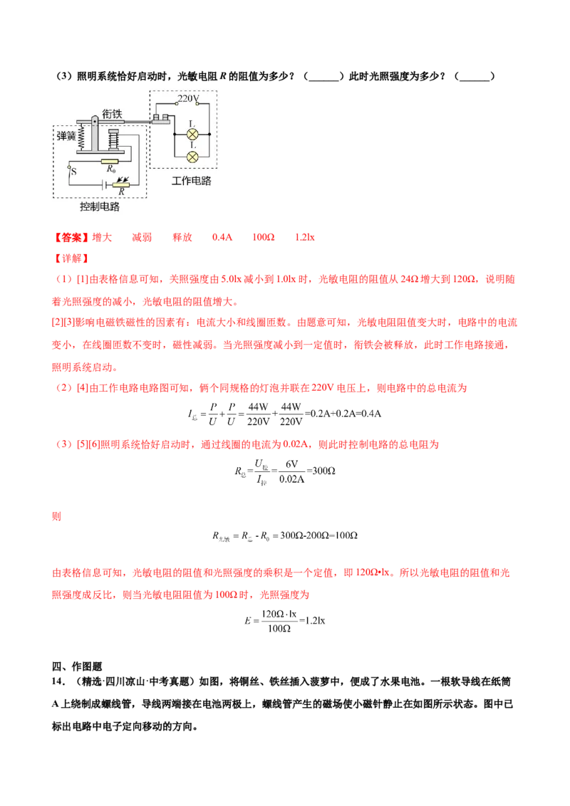 第二十章电与磁（真题精选）（解析版）_初中全科电子版试卷练习试题_物理_9年级上下册物理试题_人教版物理九年级全一册单元试卷（027份）_单元试卷第1套10套