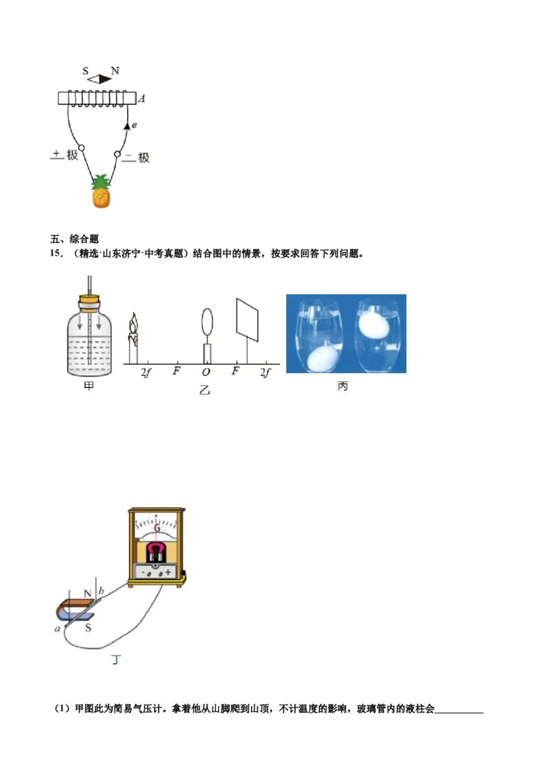 第二十章电与磁（真题精选）（解析版）_初中全科电子版试卷练习试题_物理_9年级上下册物理试题_人教版物理九年级全一册单元试卷（027份）_单元试卷第1套10套