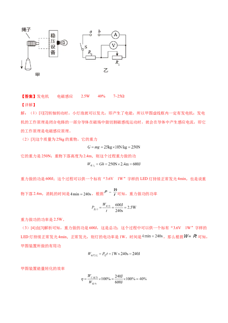 第二十章电与磁（真题精选）（解析版）_初中全科电子版试卷练习试题_物理_9年级上下册物理试题_人教版物理九年级全一册单元试卷（027份）_单元试卷第1套10套