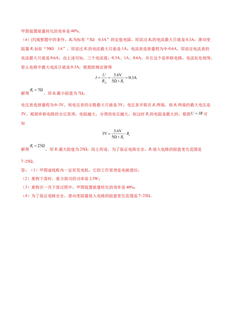 第二十章电与磁（真题精选）（解析版）_初中全科电子版试卷练习试题_物理_9年级上下册物理试题_人教版物理九年级全一册单元试卷（027份）_单元试卷第1套10套