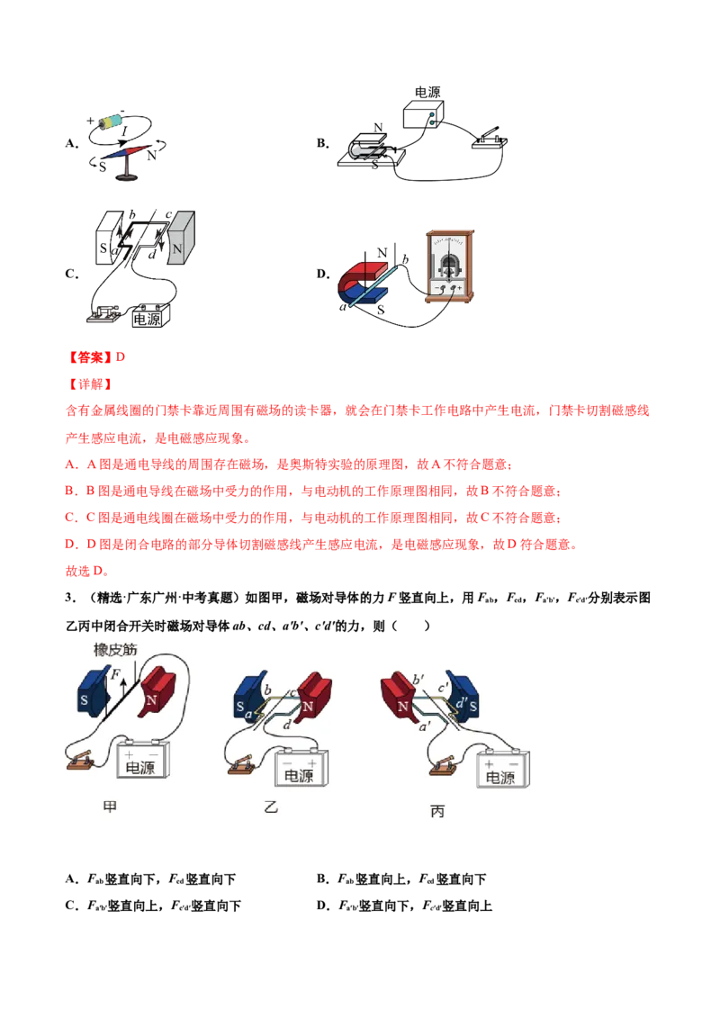 第二十章电与磁（真题精选）（解析版）_初中全科电子版试卷练习试题_物理_9年级上下册物理试题_人教版物理九年级全一册单元试卷（027份）_单元试卷第1套10套