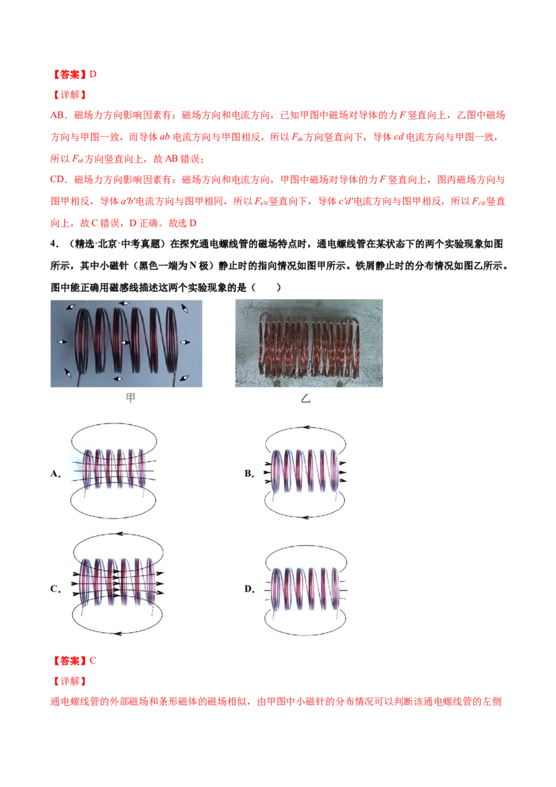 第二十章电与磁（真题精选）（解析版）_初中全科电子版试卷练习试题_物理_9年级上下册物理试题_人教版物理九年级全一册单元试卷（027份）_单元试卷第1套10套