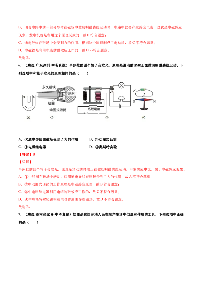 第二十章电与磁（真题精选）（解析版）_初中全科电子版试卷练习试题_物理_9年级上下册物理试题_人教版物理九年级全一册单元试卷（027份）_单元试卷第1套10套