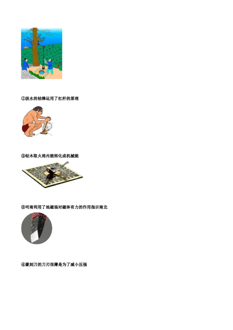 第二十章电与磁（真题精选）（解析版）_初中全科电子版试卷练习试题_物理_9年级上下册物理试题_人教版物理九年级全一册单元试卷（027份）_单元试卷第1套10套