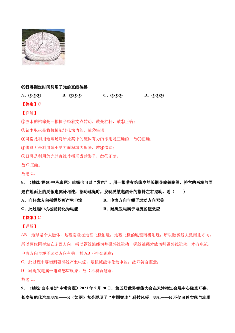 第二十章电与磁（真题精选）（解析版）_初中全科电子版试卷练习试题_物理_9年级上下册物理试题_人教版物理九年级全一册单元试卷（027份）_单元试卷第1套10套
