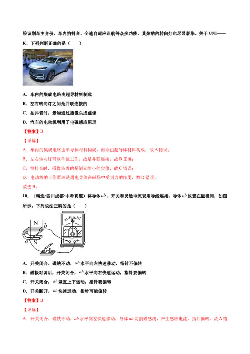 第二十章电与磁（真题精选）（解析版）_初中全科电子版试卷练习试题_物理_9年级上下册物理试题_人教版物理九年级全一册单元试卷（027份）_单元试卷第1套10套