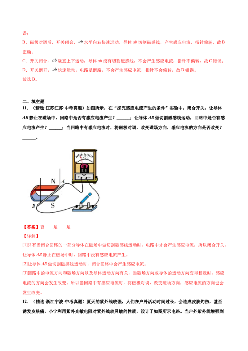 第二十章电与磁（真题精选）（解析版）_初中全科电子版试卷练习试题_物理_9年级上下册物理试题_人教版物理九年级全一册单元试卷（027份）_单元试卷第1套10套