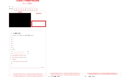 语文01卷（广东专用）-（答题卡）_初中全科电子版试卷练习试题_语文_7下初中部编版语文练习、试卷_部编语文七年级下期末试卷（039份）_地区版-29份