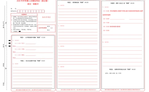 语文（浙江卷）（答题卡）_初中全科电子版试卷练习试题_语文_赠送：2024中考模拟题_二模_语文（浙江卷）-：2024年中考第二次模拟考试