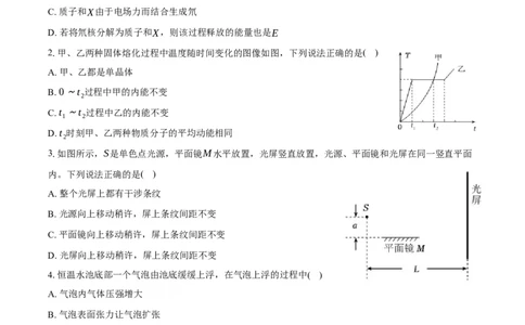 2026届江苏南通市通州区高三下学期模拟预测物理试题（含答案）_2024-2026高三（6-6月题库）_2026年03月高三试卷_2603172026届江苏南通通州区高三下学期二模