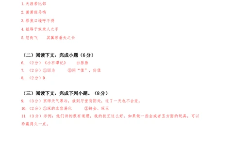 语文02卷（上海专用）-（参考答案）_初中全科电子版试卷练习试题_语文_8下初中人教部编版语文练习、试卷_部编语文八年级下期末试卷（045份）_地区版-29份