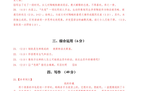 语文02卷（上海专用）-（参考答案）_初中全科电子版试卷练习试题_语文_8下初中人教部编版语文练习、试卷_部编语文八年级下期末试卷（045份）_地区版-29份