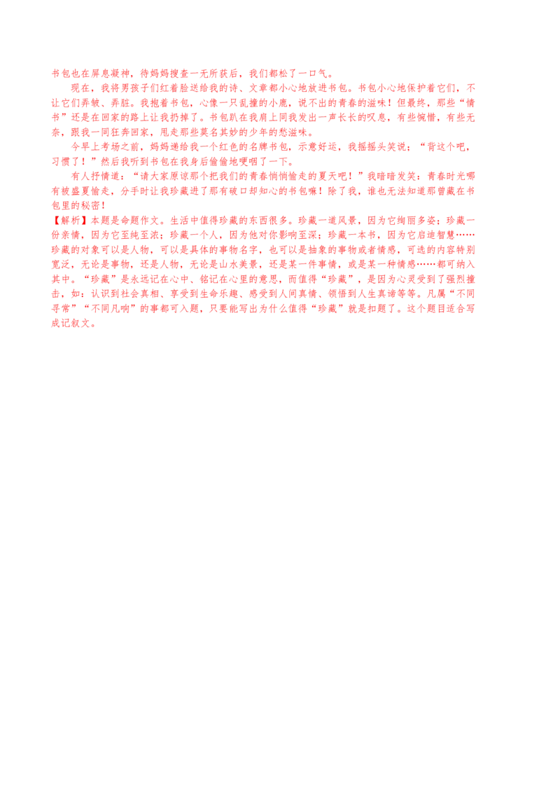 语文02卷（上海专用）-（参考答案）_初中全科电子版试卷练习试题_语文_8下初中人教部编版语文练习、试卷_部编语文八年级下期末试卷（045份）_地区版-29份