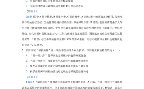原创（新高考）2021届小题必练20生态系统的物质循环、信息传递、稳定性及生态环境的保护教师版_新高考复习资料_2021年新高考资料_2021届（新高考）高考生物小题必练