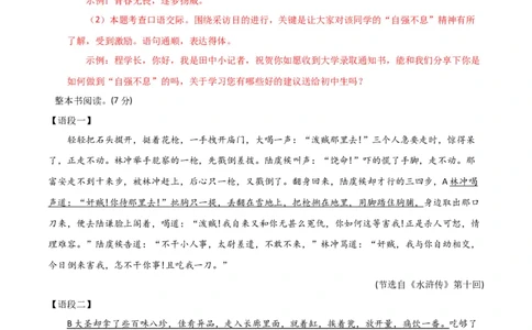 语文（南通卷）（全解全析）_初中全科电子版试卷练习试题_语文_赠送：2024中考模拟题_二模_语文（南通卷）-：2024年中考第二次模拟考试