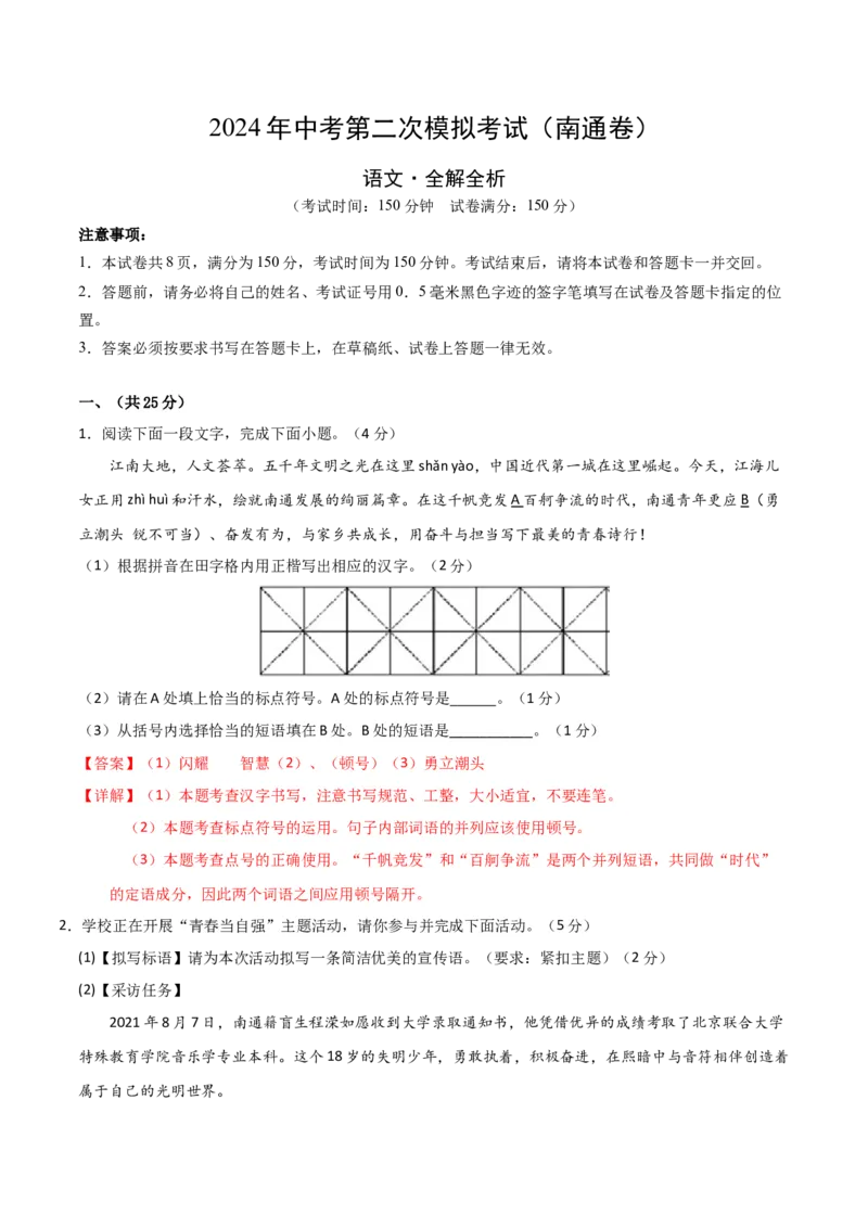 语文（南通卷）（全解全析）_初中全科电子版试卷练习试题_语文_赠送：2024中考模拟题_二模_语文（南通卷）-：2024年中考第二次模拟考试