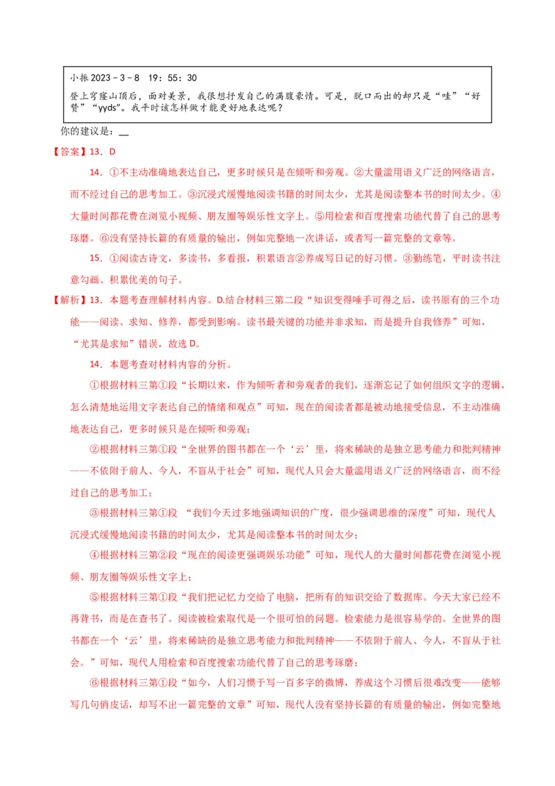 语文（南通卷）（全解全析）_初中全科电子版试卷练习试题_语文_赠送：2024中考模拟题_二模_语文（南通卷）-：2024年中考第二次模拟考试