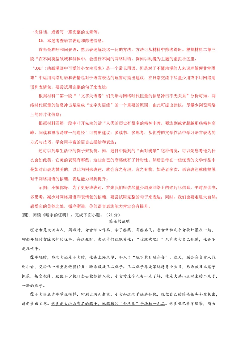 语文（南通卷）（全解全析）_初中全科电子版试卷练习试题_语文_赠送：2024中考模拟题_二模_语文（南通卷）-：2024年中考第二次模拟考试