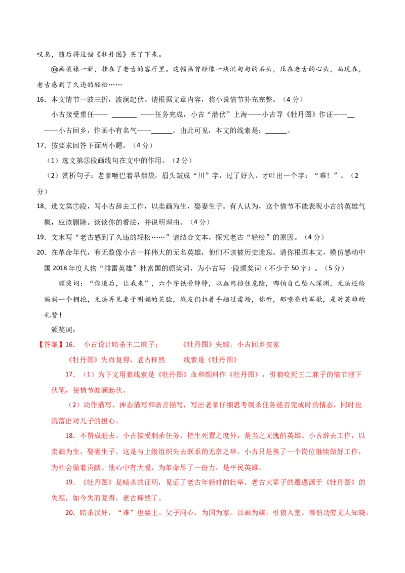 语文（南通卷）（全解全析）_初中全科电子版试卷练习试题_语文_赠送：2024中考模拟题_二模_语文（南通卷）-：2024年中考第二次模拟考试