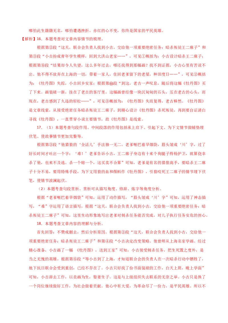 语文（南通卷）（全解全析）_初中全科电子版试卷练习试题_语文_赠送：2024中考模拟题_二模_语文（南通卷）-：2024年中考第二次模拟考试