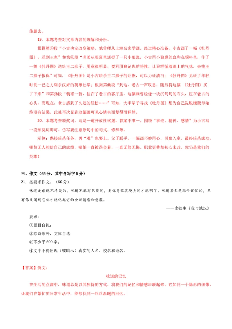 语文（南通卷）（全解全析）_初中全科电子版试卷练习试题_语文_赠送：2024中考模拟题_二模_语文（南通卷）-：2024年中考第二次模拟考试