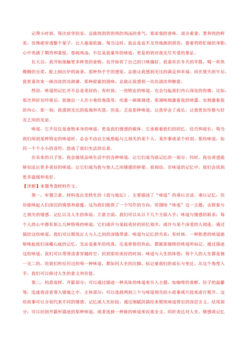 语文（南通卷）（全解全析）_初中全科电子版试卷练习试题_语文_赠送：2024中考模拟题_二模_语文（南通卷）-：2024年中考第二次模拟考试