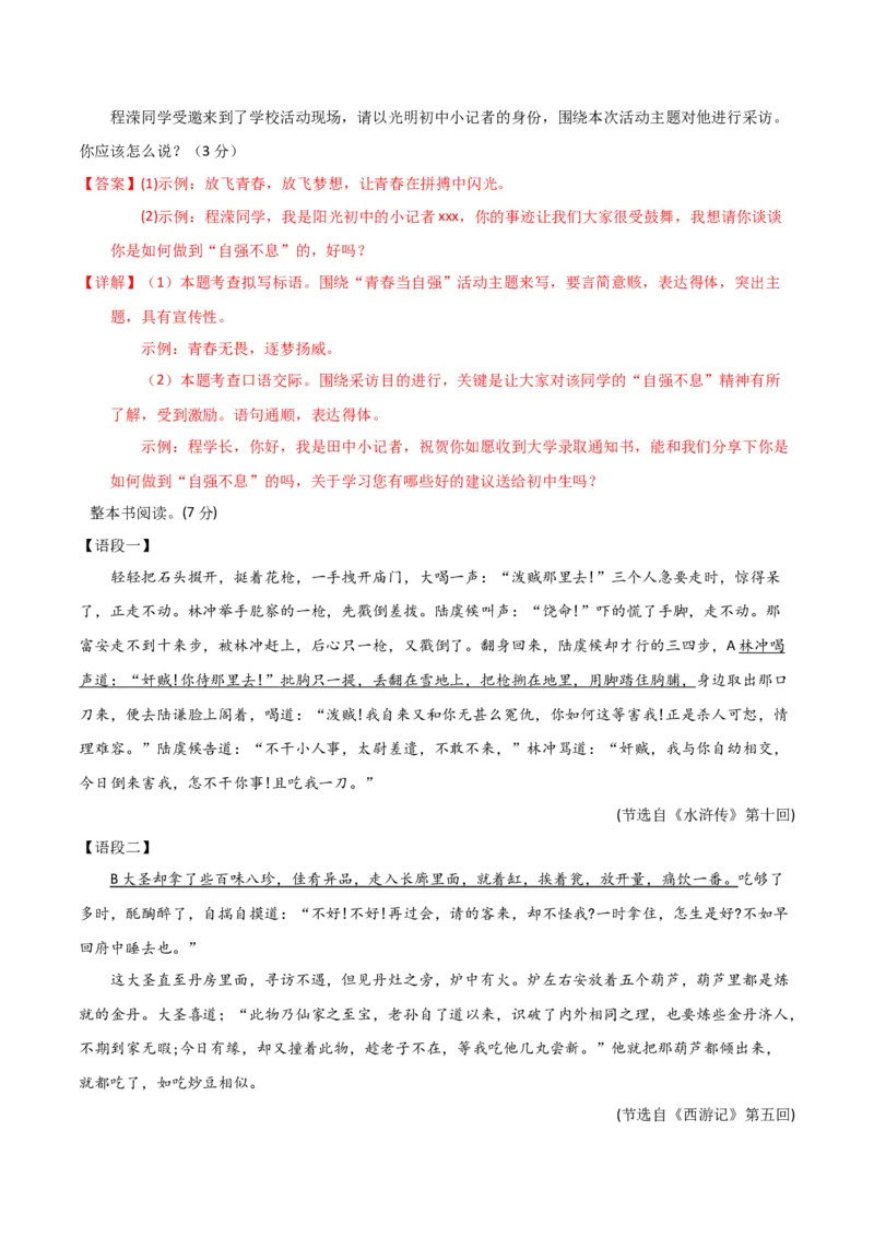 语文（南通卷）（全解全析）_初中全科电子版试卷练习试题_语文_赠送：2024中考模拟题_二模_语文（南通卷）-：2024年中考第二次模拟考试