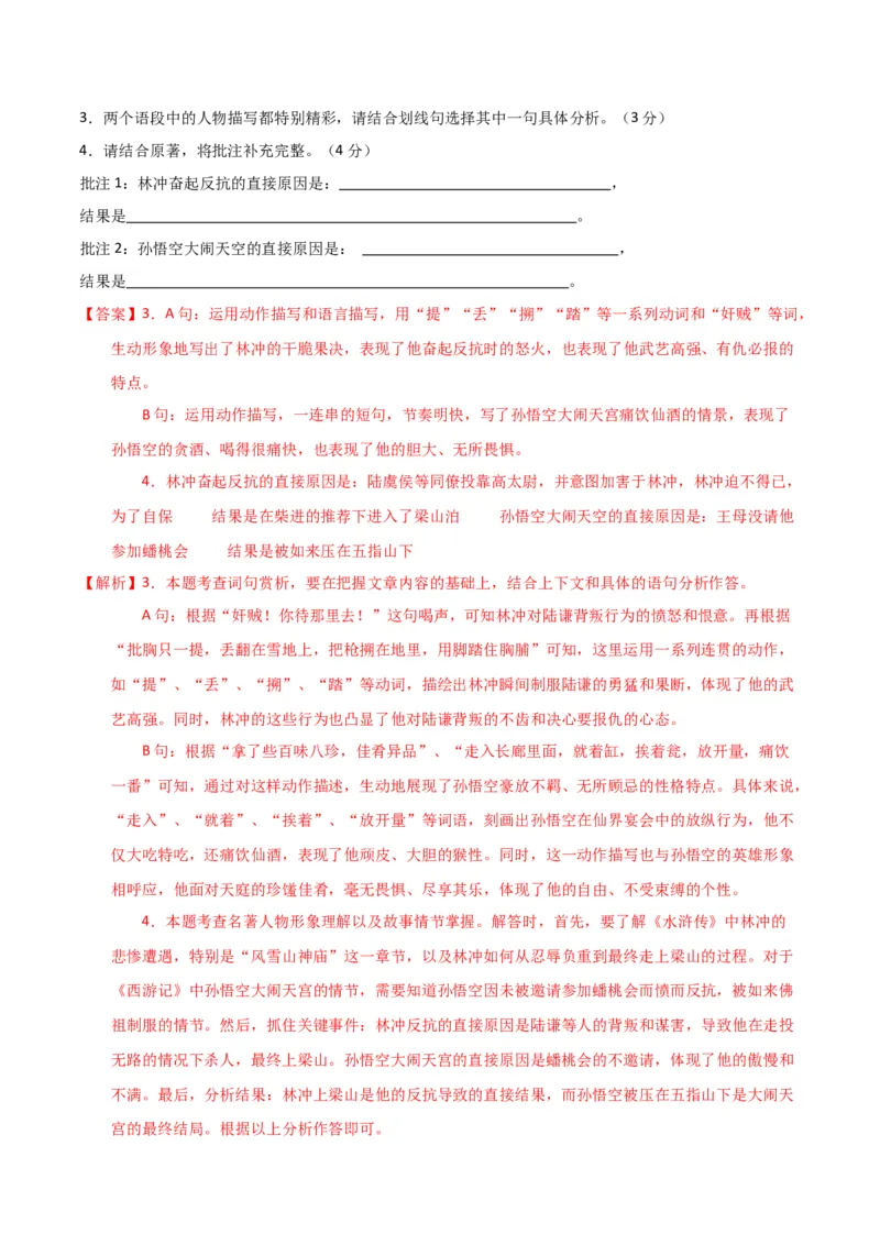 语文（南通卷）（全解全析）_初中全科电子版试卷练习试题_语文_赠送：2024中考模拟题_二模_语文（南通卷）-：2024年中考第二次模拟考试
