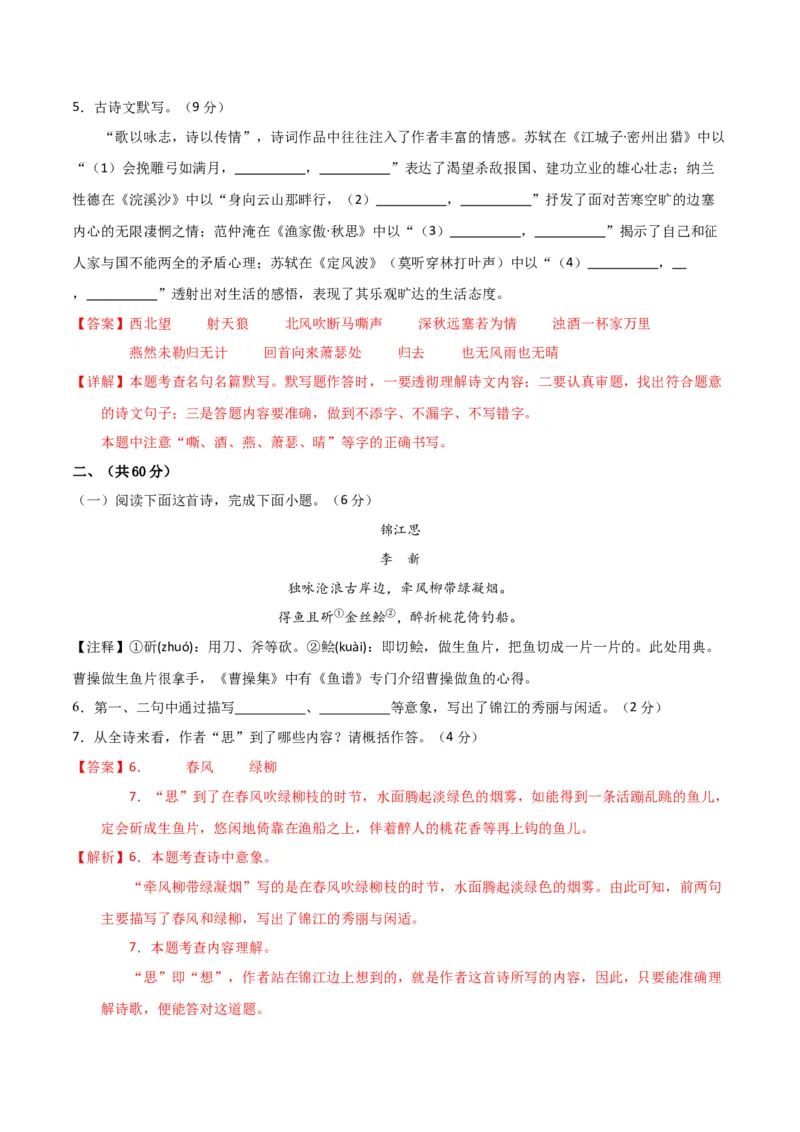 语文（南通卷）（全解全析）_初中全科电子版试卷练习试题_语文_赠送：2024中考模拟题_二模_语文（南通卷）-：2024年中考第二次模拟考试