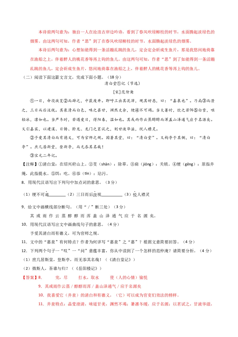 语文（南通卷）（全解全析）_初中全科电子版试卷练习试题_语文_赠送：2024中考模拟题_二模_语文（南通卷）-：2024年中考第二次模拟考试