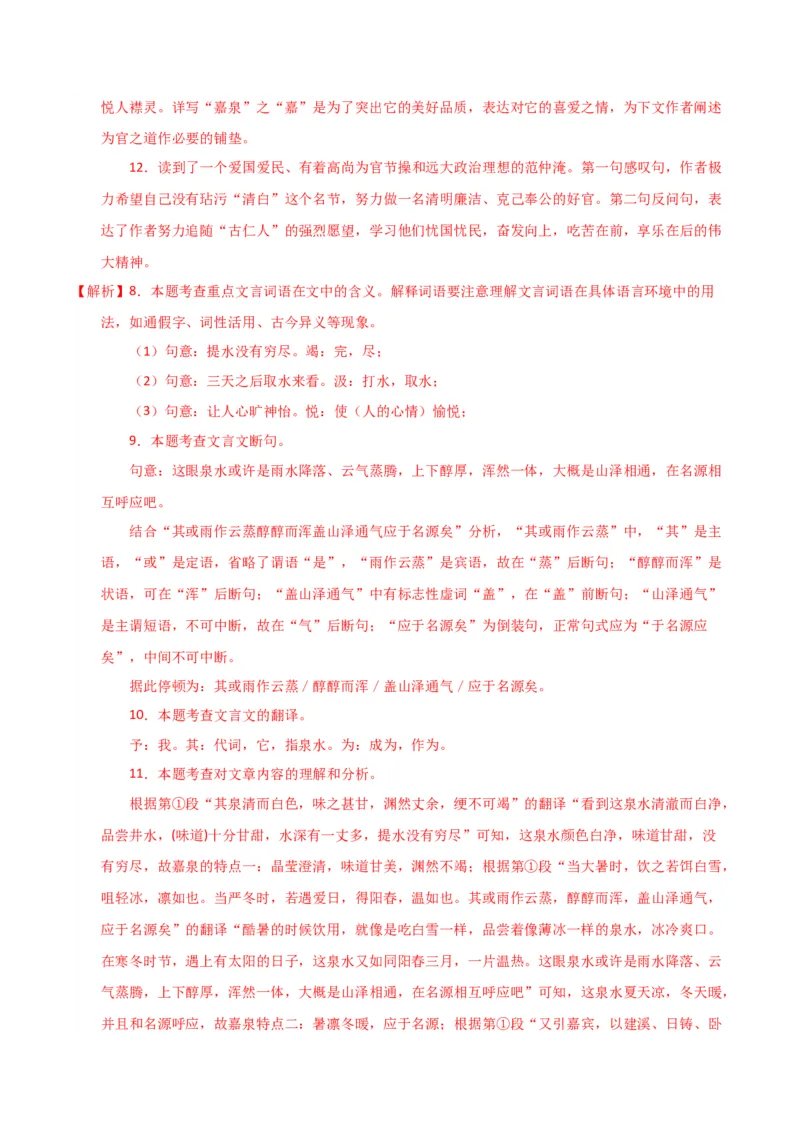 语文（南通卷）（全解全析）_初中全科电子版试卷练习试题_语文_赠送：2024中考模拟题_二模_语文（南通卷）-：2024年中考第二次模拟考试