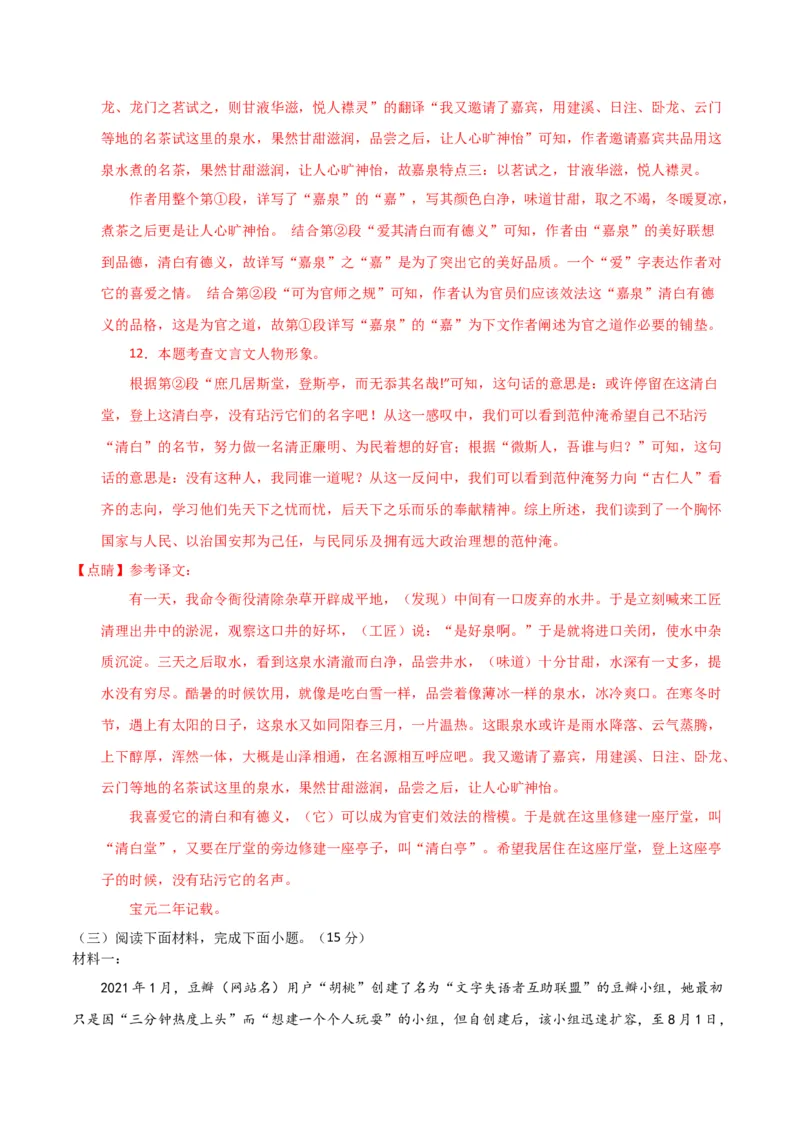 语文（南通卷）（全解全析）_初中全科电子版试卷练习试题_语文_赠送：2024中考模拟题_二模_语文（南通卷）-：2024年中考第二次模拟考试