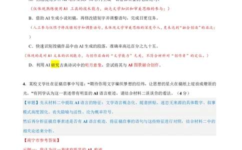 2026年4月高中毕业班教学质量调研语文答案_2024-2026高三（6-6月题库）_2026年04月高三试卷_260426广西省南宁市2026年4月高中毕业班教学质量调研（全科）