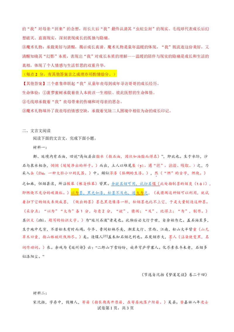 2026年4月高中毕业班教学质量调研语文答案_2024-2026高三（6-6月题库）_2026年04月高三试卷_260426广西省南宁市2026年4月高中毕业班教学质量调研（全科）