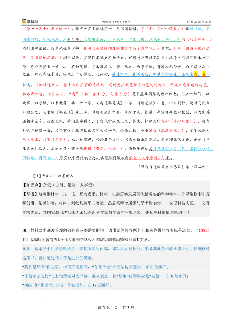2026年4月高中毕业班教学质量调研语文答案_2024-2026高三（6-6月题库）_2026年04月高三试卷_260426广西省南宁市2026年4月高中毕业班教学质量调研（全科）