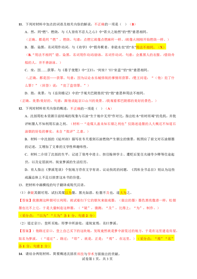 2026年4月高中毕业班教学质量调研语文答案_2024-2026高三（6-6月题库）_2026年04月高三试卷_260426广西省南宁市2026年4月高中毕业班教学质量调研（全科）