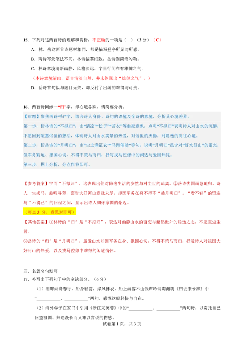 2026年4月高中毕业班教学质量调研语文答案_2024-2026高三（6-6月题库）_2026年04月高三试卷_260426广西省南宁市2026年4月高中毕业班教学质量调研（全科）