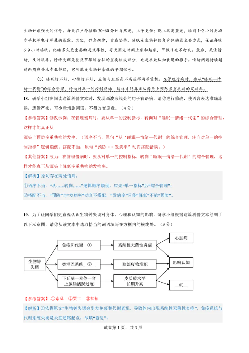 2026年4月高中毕业班教学质量调研语文答案_2024-2026高三（6-6月题库）_2026年04月高三试卷_260426广西省南宁市2026年4月高中毕业班教学质量调研（全科）