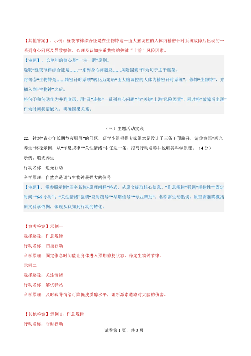 2026年4月高中毕业班教学质量调研语文答案_2024-2026高三（6-6月题库）_2026年04月高三试卷_260426广西省南宁市2026年4月高中毕业班教学质量调研（全科）