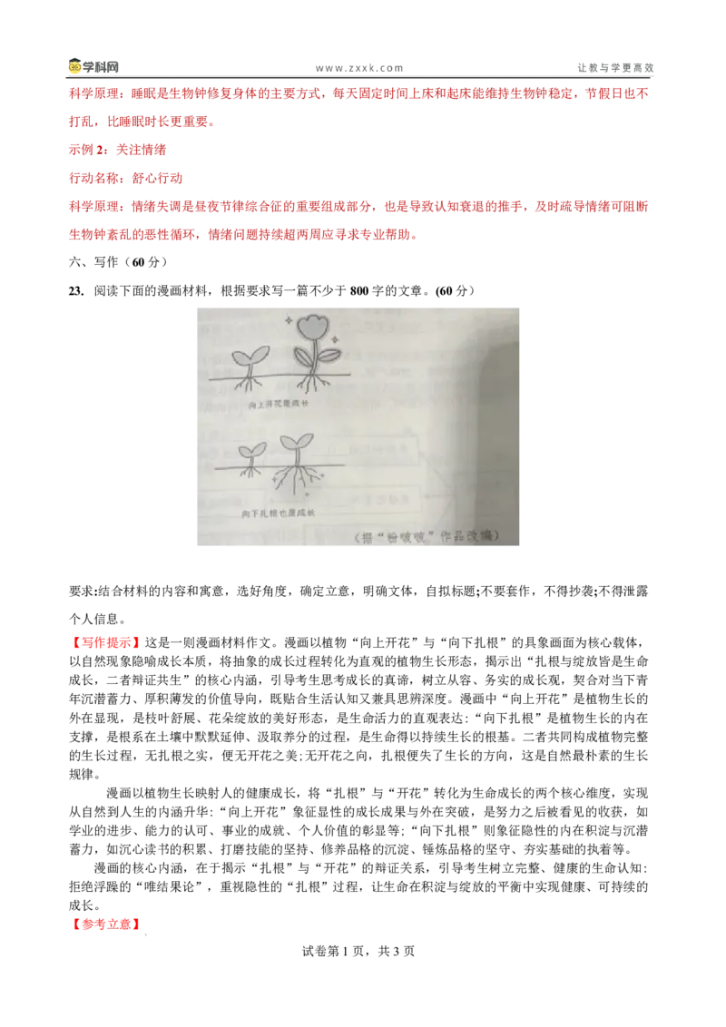 2026年4月高中毕业班教学质量调研语文答案_2024-2026高三（6-6月题库）_2026年04月高三试卷_260426广西省南宁市2026年4月高中毕业班教学质量调研（全科）