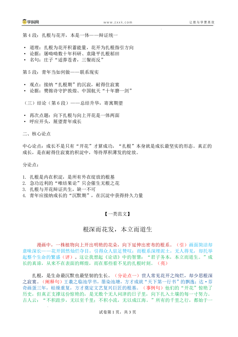 2026年4月高中毕业班教学质量调研语文答案_2024-2026高三（6-6月题库）_2026年04月高三试卷_260426广西省南宁市2026年4月高中毕业班教学质量调研（全科）