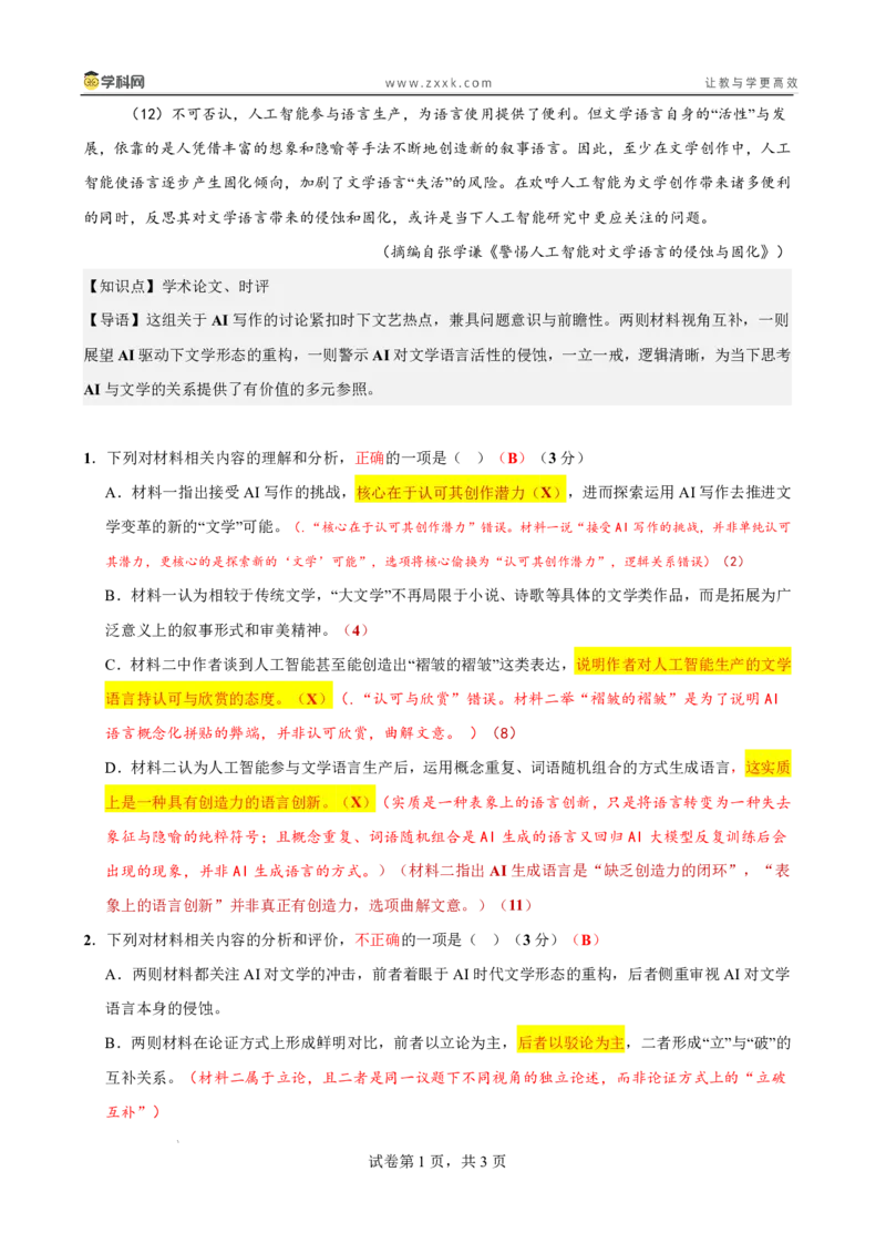 2026年4月高中毕业班教学质量调研语文答案_2024-2026高三（6-6月题库）_2026年04月高三试卷_260426广西省南宁市2026年4月高中毕业班教学质量调研（全科）