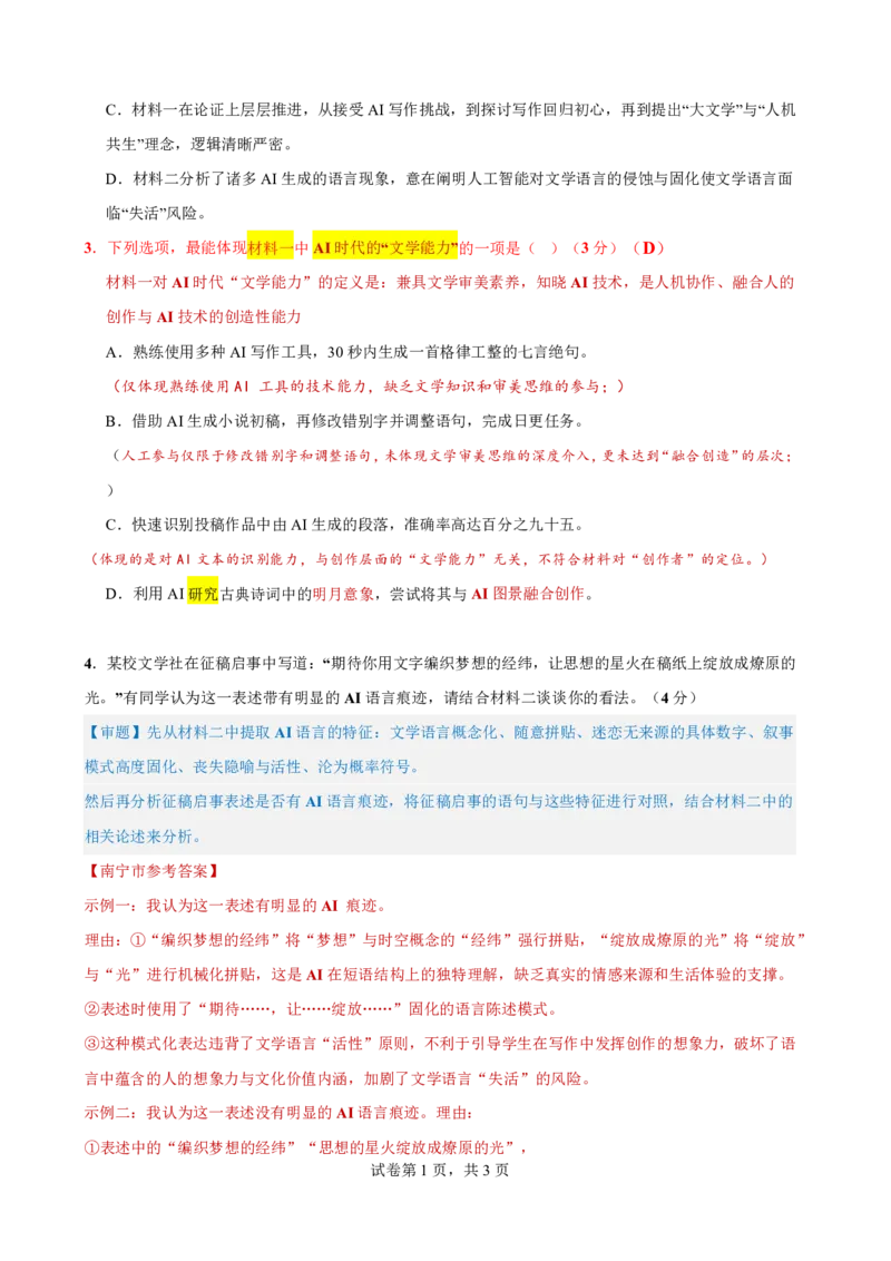 2026年4月高中毕业班教学质量调研语文答案_2024-2026高三（6-6月题库）_2026年04月高三试卷_260426广西省南宁市2026年4月高中毕业班教学质量调研（全科）