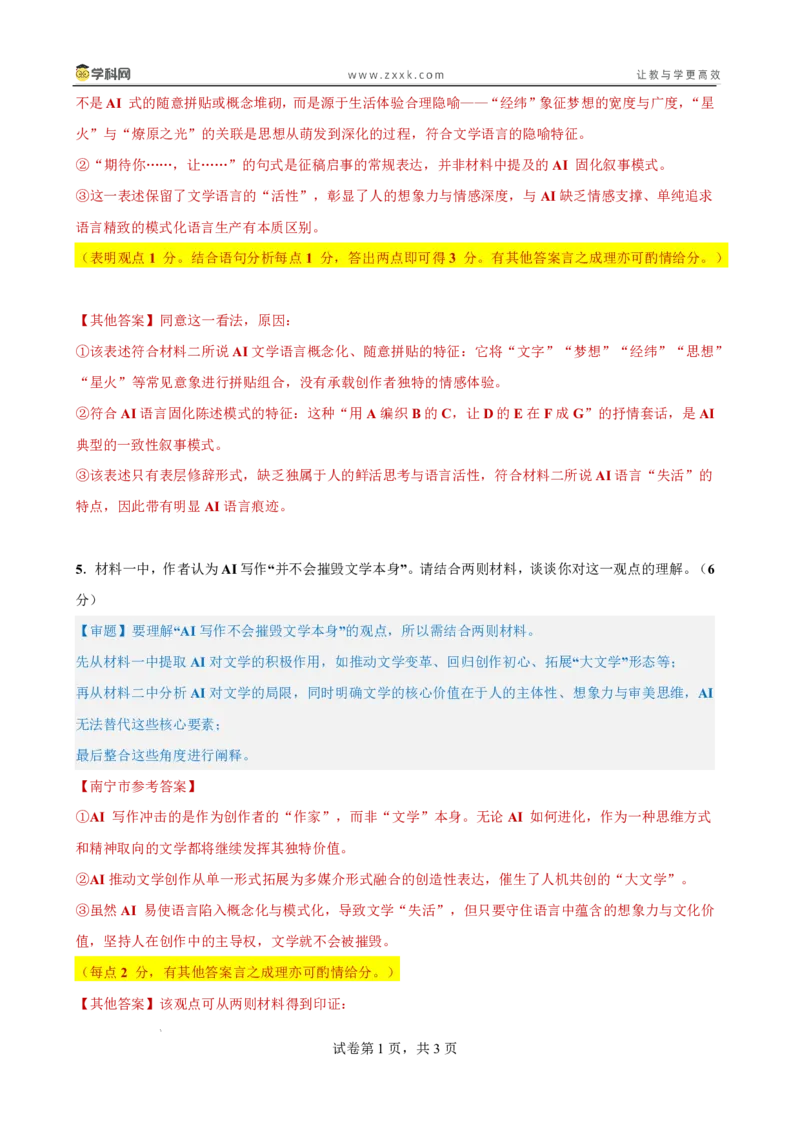 2026年4月高中毕业班教学质量调研语文答案_2024-2026高三（6-6月题库）_2026年04月高三试卷_260426广西省南宁市2026年4月高中毕业班教学质量调研（全科）