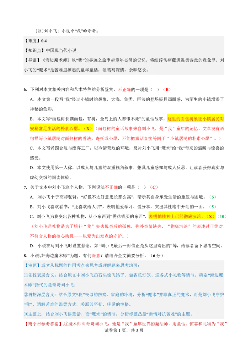 2026年4月高中毕业班教学质量调研语文答案_2024-2026高三（6-6月题库）_2026年04月高三试卷_260426广西省南宁市2026年4月高中毕业班教学质量调研（全科）