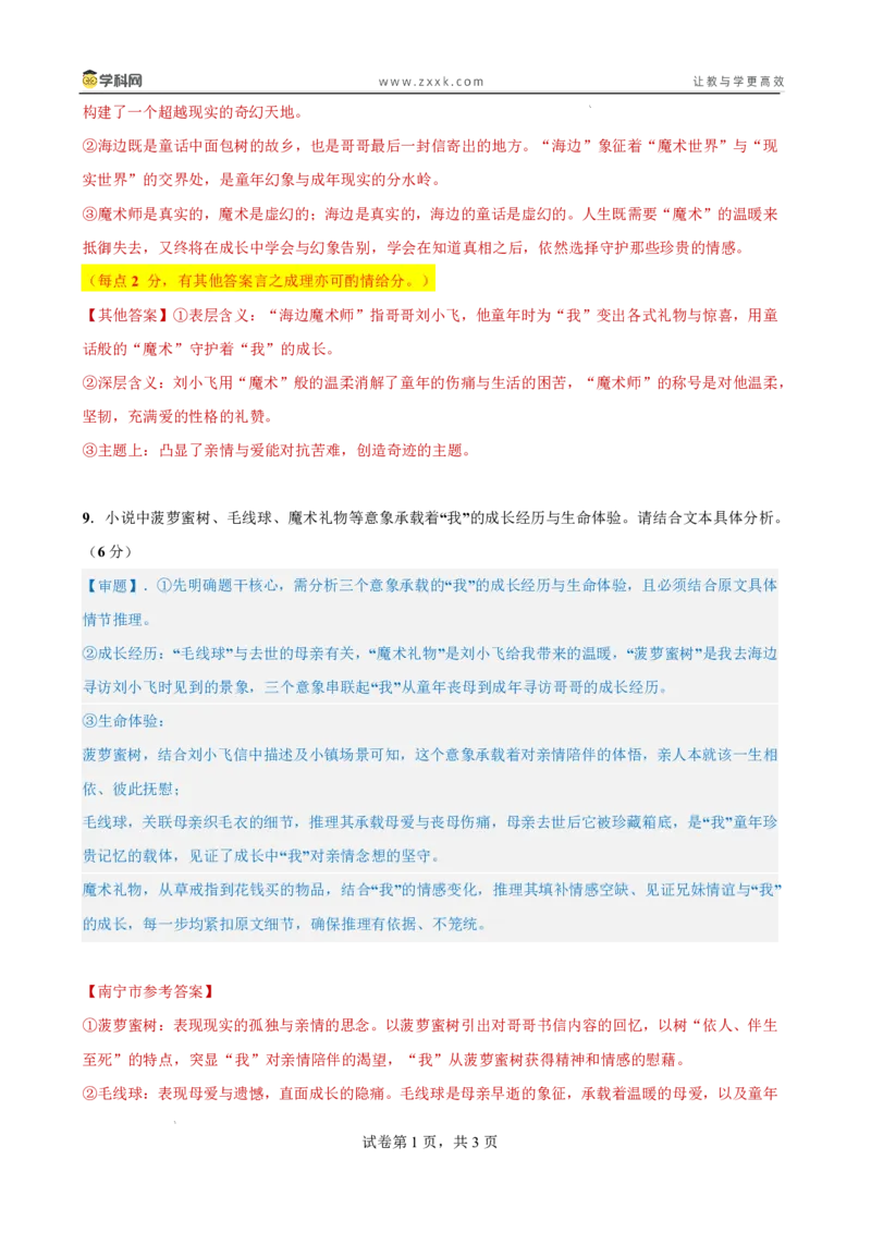 2026年4月高中毕业班教学质量调研语文答案_2024-2026高三（6-6月题库）_2026年04月高三试卷_260426广西省南宁市2026年4月高中毕业班教学质量调研（全科）