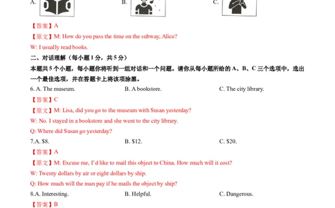 英语（山西卷）（全解全析）_初中全科电子版试卷练习试题_英语_2024中考模拟题英语(1)_二模_英语（山西卷）-：2024年中考第二次模拟考试