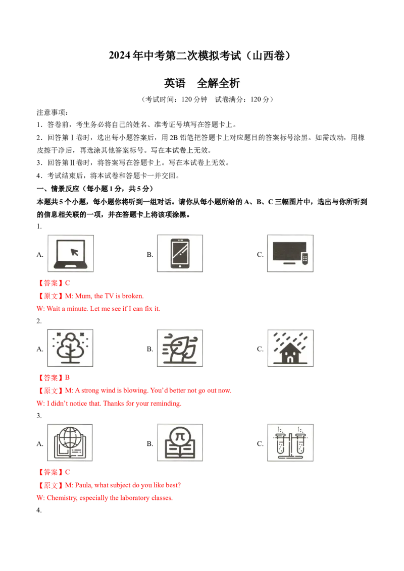英语（山西卷）（全解全析）_初中全科电子版试卷练习试题_英语_2024中考模拟题英语(1)_二模_英语（山西卷）-：2024年中考第二次模拟考试