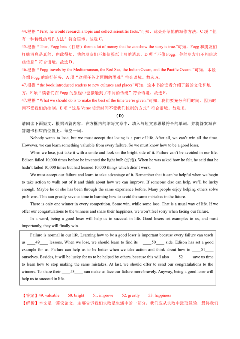 英语（山西卷）（全解全析）_初中全科电子版试卷练习试题_英语_2024中考模拟题英语(1)_二模_英语（山西卷）-：2024年中考第二次模拟考试